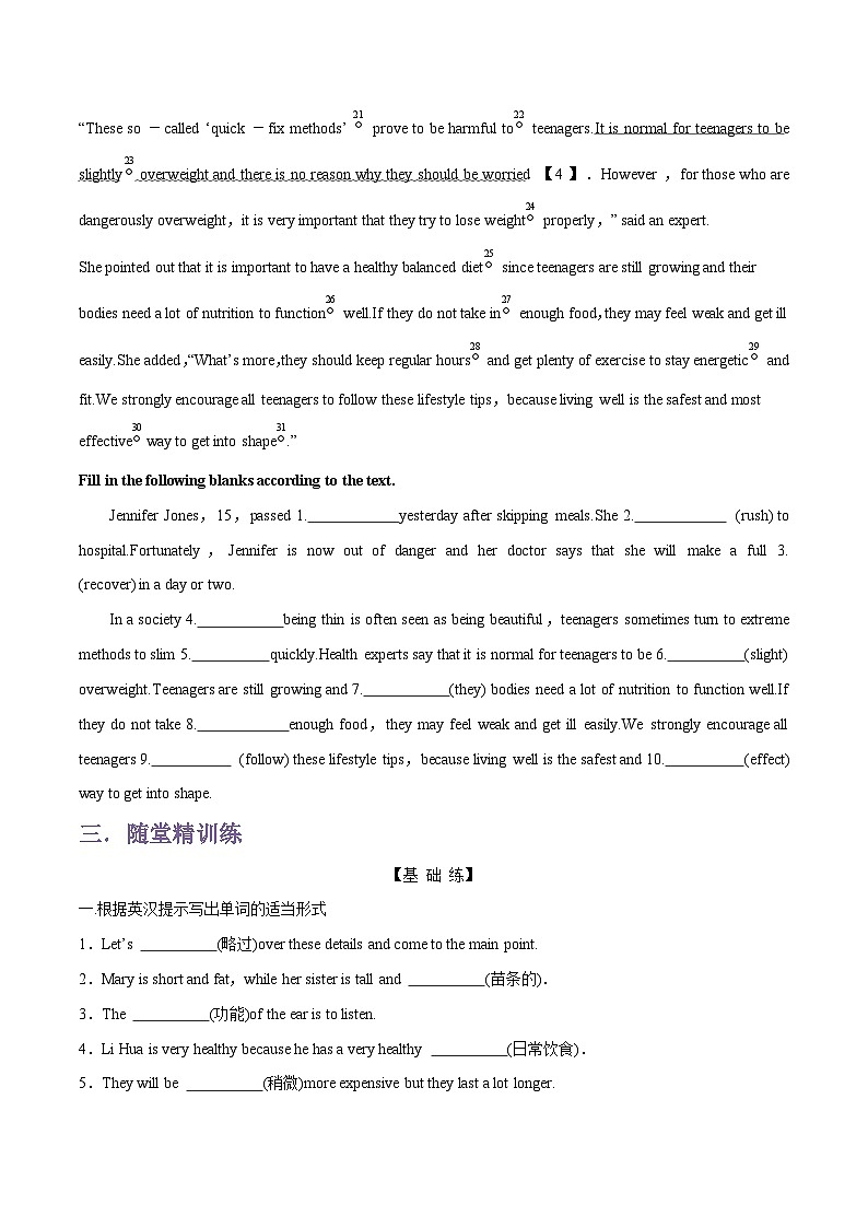 专题07.Unit 4 Looking good，feeling good--Welcome to the unit & Reading单词，课文预习-初升高英语无忧衔接（通用版）（译林版必修第一册）03