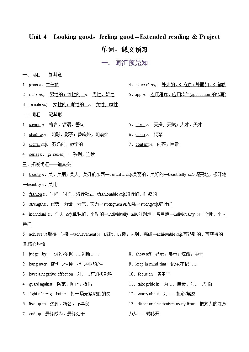 专题08.Unit 4 Looking good，feeling good--Extended reading & Project单词，课文预习-初升高英语无忧衔接（通用版）（译林版必修第一册）01