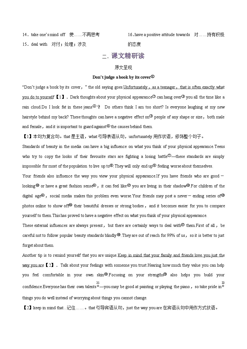 专题08.Unit 4 Looking good，feeling good--Extended reading & Project单词，课文预习-初升高英语无忧衔接（通用版）（译林版必修第一册）02