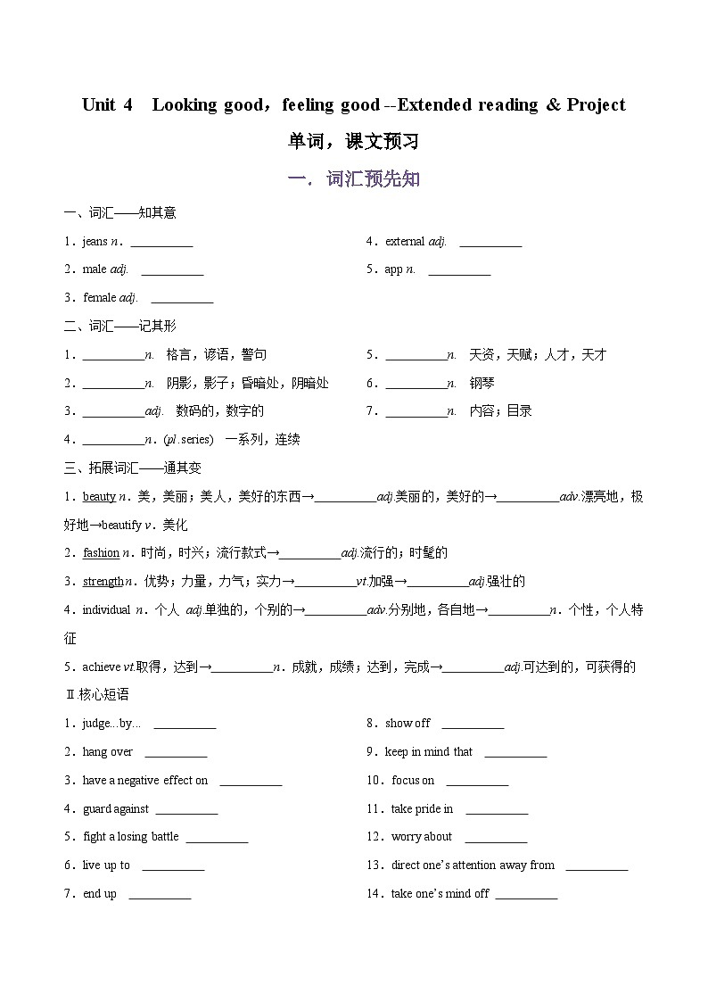 专题08.Unit 4 Looking good，feeling good--Extended reading & Project单词，课文预习-初升高英语无忧衔接（通用版）（译林版必修第一册）01