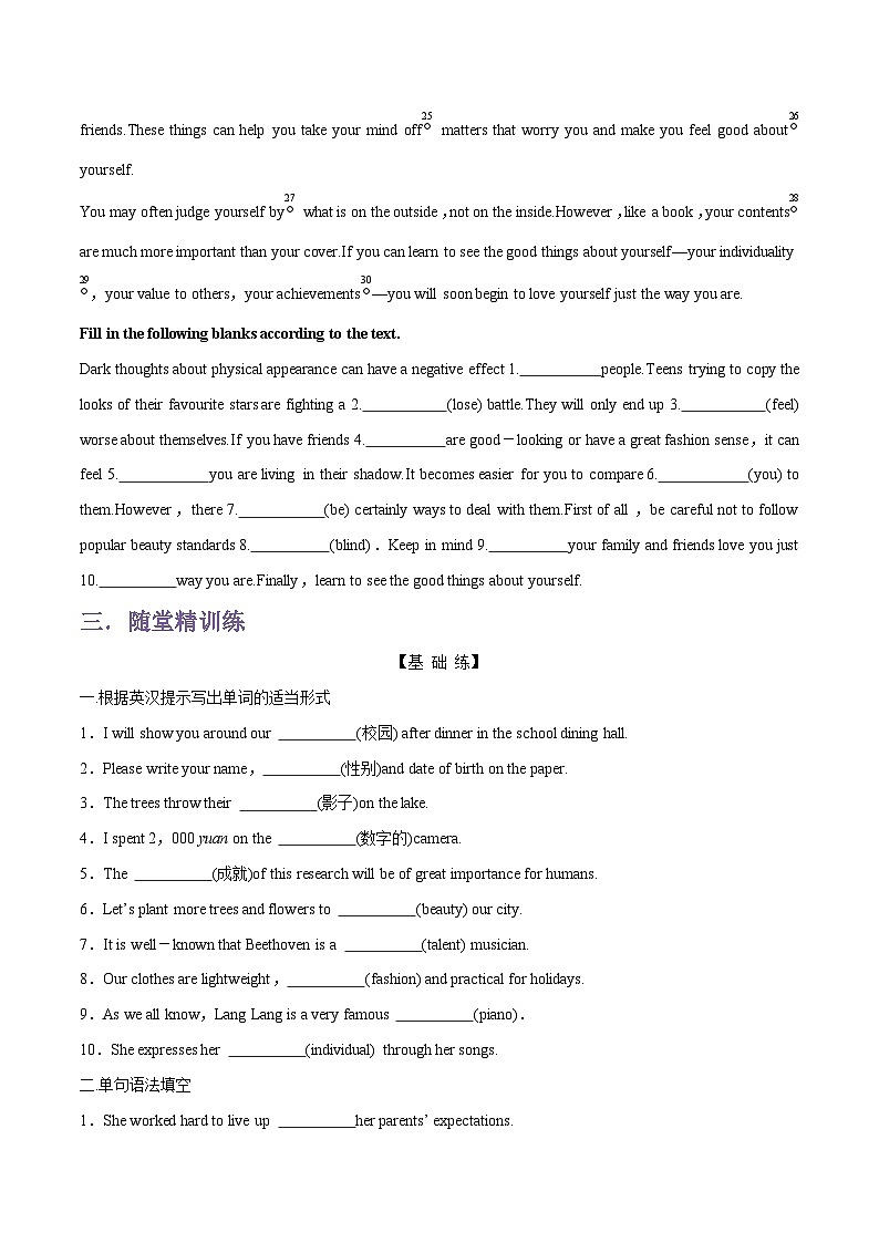 专题08.Unit 4 Looking good，feeling good--Extended reading & Project单词，课文预习-初升高英语无忧衔接（通用版）（译林版必修第一册）03