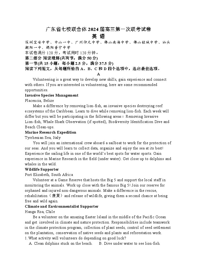 广东省七校联合体2023-2024学年高三上学期第一次联考英语试卷01
