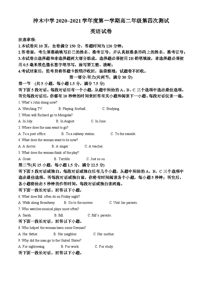 陕西省榆林市神木中学2020~2021学年高二上学期第四次月考英语试题（解析版）01