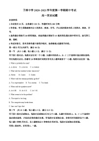 陕西省子洲中学2020-2021学年高一上学期期中考试英语试题（解析版）