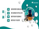 新北师大版高中英语选择性必修一Unit2Success-Lesson1MoneyvsSuccess说课课件