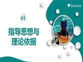 新北师大版高中英语选择性必修一Unit2Success-Lesson1MoneyvsSuccess说课课件