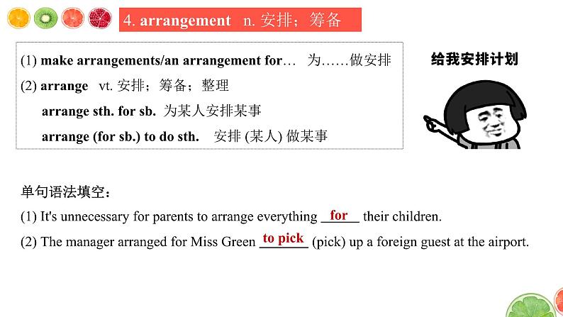 新人教版高中英语必修一Unit2 Travelling Around——Words and Expressions 课件06