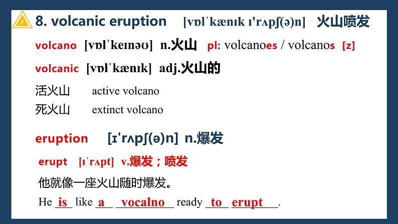 新人教版高中英语必修一Unit4 Natural Disasters——Words and expressions 课件07