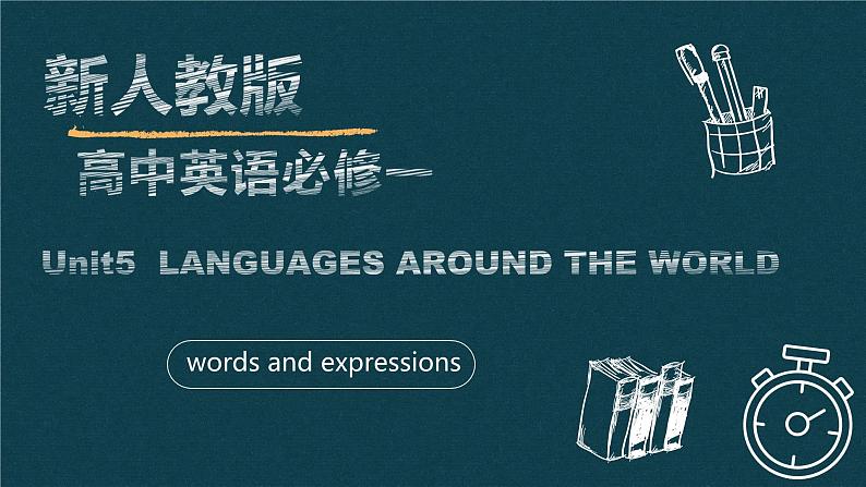 新人教版高中英语必修一Unit5 Languages around the world——Words and expressions 课件01