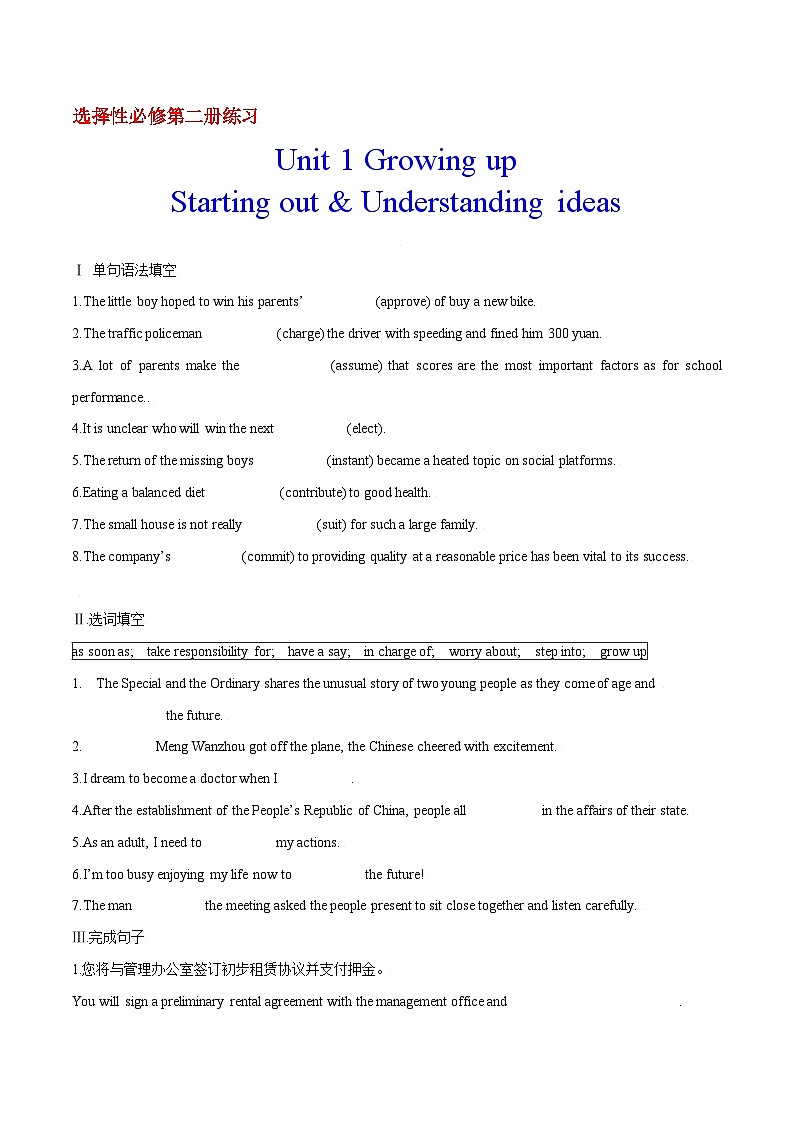 专题1.1 Unit 1 Starting out & Understanding ideas 作业 高一英语外研版(2019)选择性必修二01