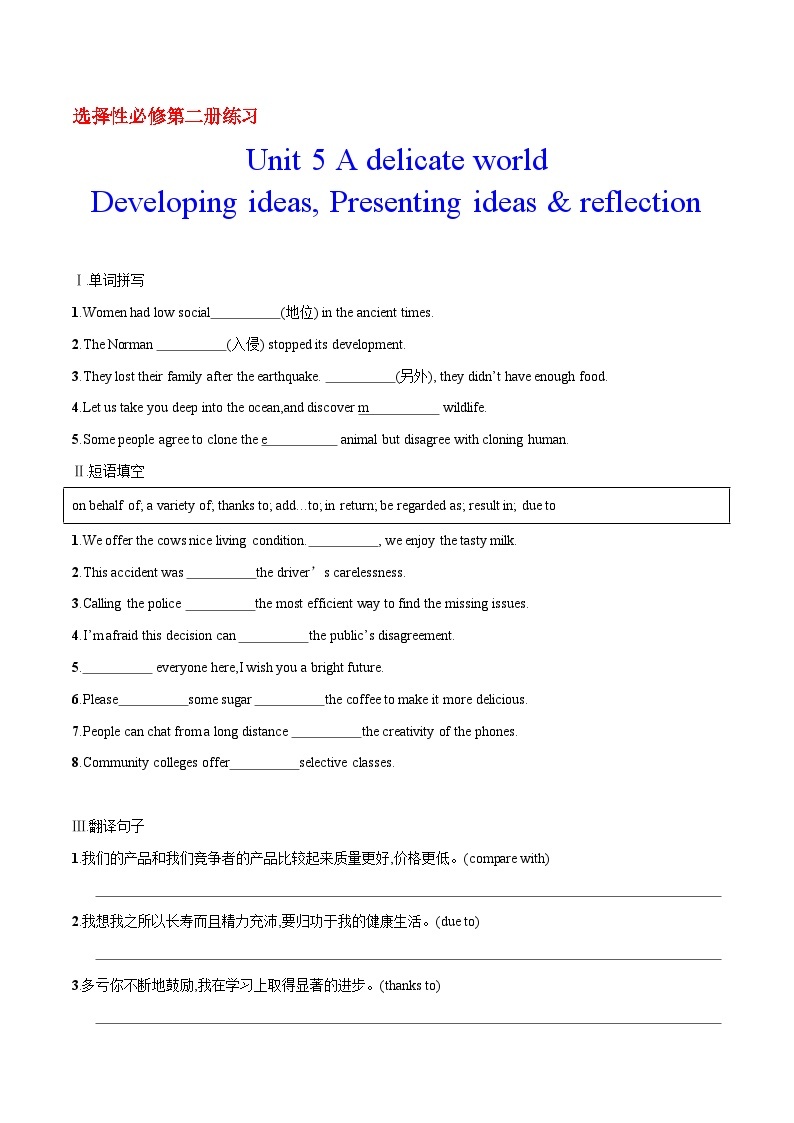 专题5.3 Unit 5 Developing ideas, Presenting ideas & reflection 作业 高一英语外研版(2019)选择性必修二01