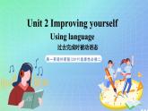 专题2.2 Unit 2 Using language 课件+作业 高一英语外研版(2019)选择性必修二