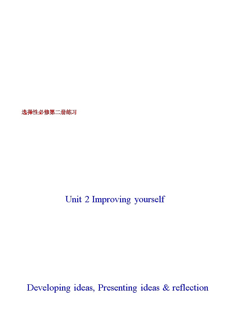 专题2.3 Unit 2 Developing ideas, Presenting ideas & reflection 课件+作业 高一英语外研版(2019)选择性必修二01