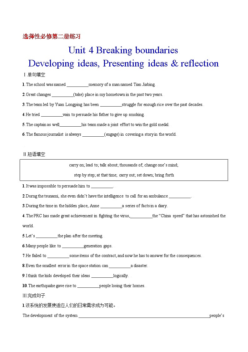 专题4.3 Unit 4 Developing ideas, Presenting ideas & reflection 课件+作业 高一英语外研版(2019)选择性必修二01