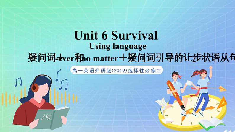 专题6.2 Unit 6 Using language 课件+作业 高一英语外研版(2019)选择性必修二01