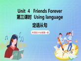Unit 4 Friends forever 第三课时 Using language 课件 高一英语外研版(2019)必修一