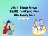 Unit 4 Friends forever 第五课时 Developing  ideas 课件 高一英语外研版(2019)必修一