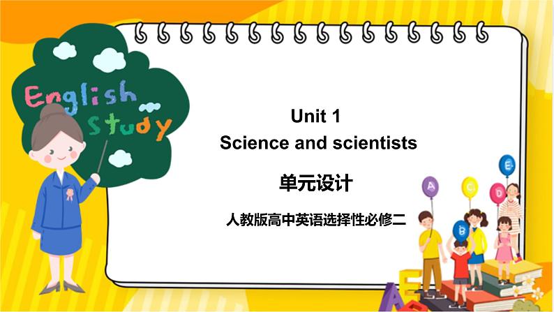 大单元单元整体课件人教版高中英语选择性必修二Unit 1《Science and scientists》01