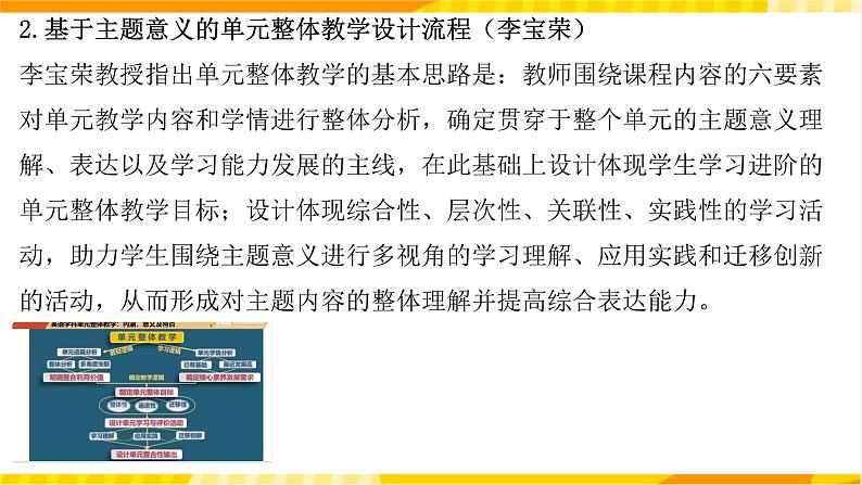 大单元单元整体课件人教版高中英语选择性必修二Unit3 《Food and Culture》04