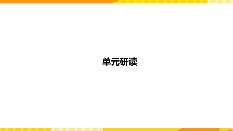 大单元单元整体课件人教版高中英语选择性必修二Unit3 《Food and Culture》07
