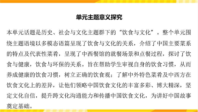大单元单元整体课件人教版高中英语选择性必修二Unit3 《Food and Culture》08