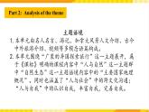 大单元单元整体课件人教版高中英语选择性必修二Unit4 《Journey Across A Vast Land》