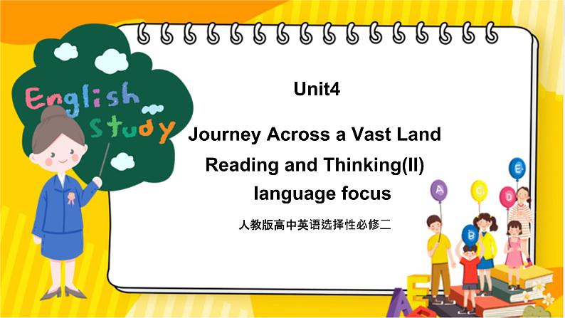 大单元课件人教版高中英语选择性必修二Unit4《Journey Across a Vast Land Reading and thinking(II)》第1页