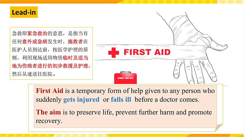 大单元课件人教版高中英语选择性必修二Unit 5《First Aid Reading and Thinking》课件03