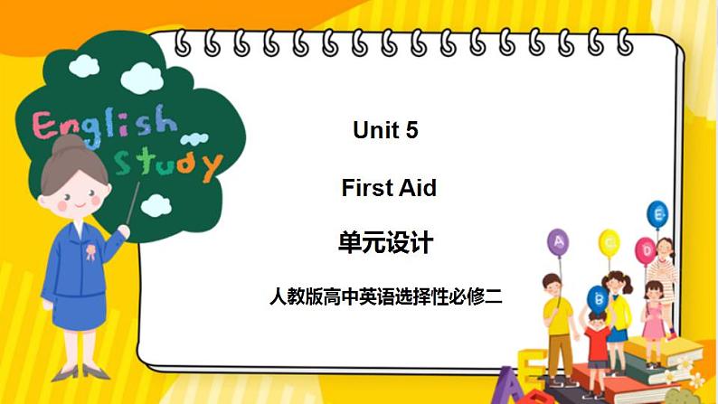 大单元课件人教版高中英语选择性必修二unit 5《First Aid》单元整体教学说课01