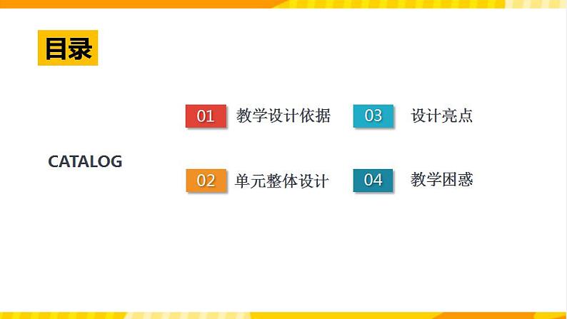 大单元课件人教版高中英语选择性必修二unit 5《First Aid》单元整体教学说课02