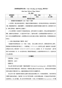 英语选择性必修 第二册Unit 1 Science and Scientists优秀教案