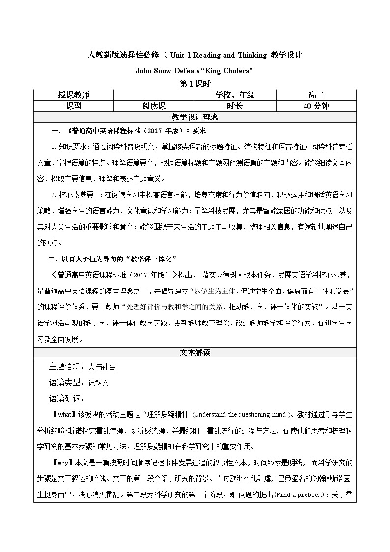 大单元教案人教版高中英语选择性必修二Unit 1《 Science and scientists  Reading and Thinking 》01