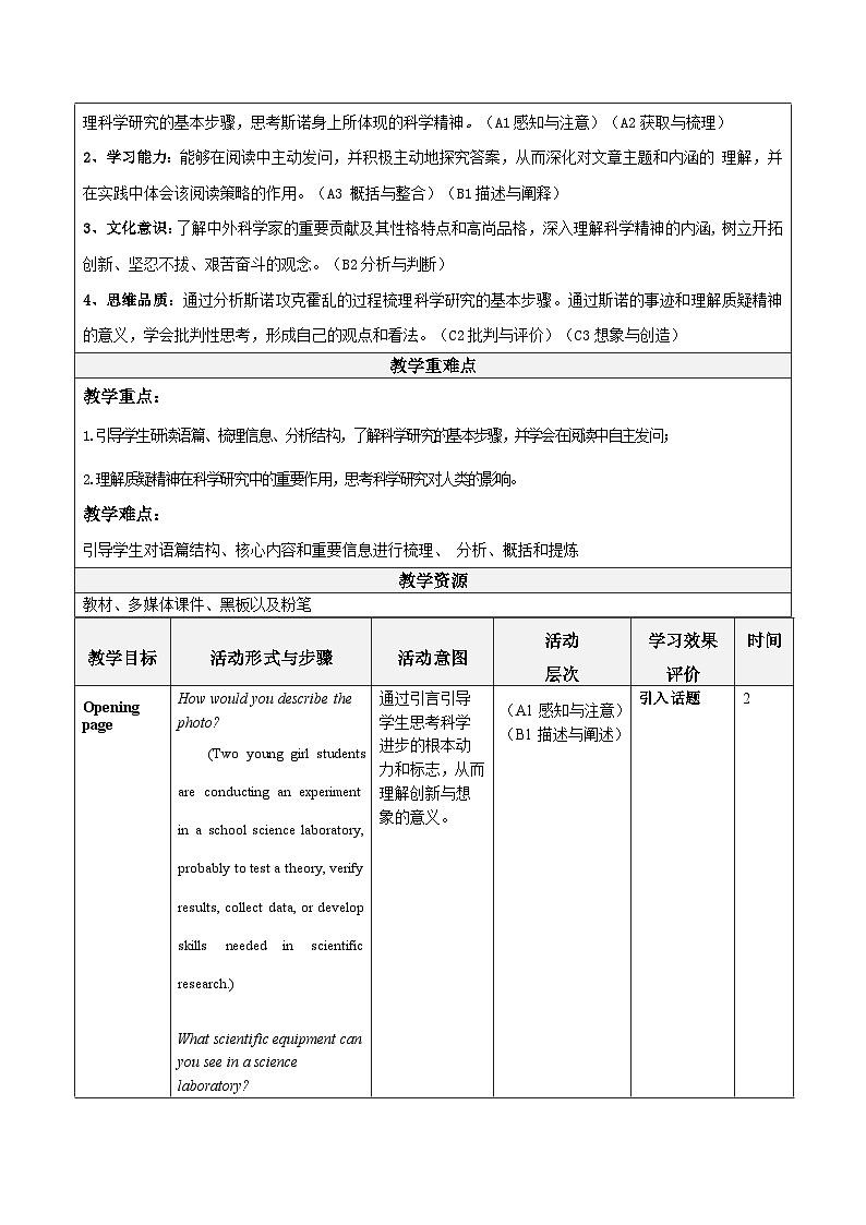 大单元教案人教版高中英语选择性必修二Unit 1《 Science and scientists  Reading and Thinking 》03
