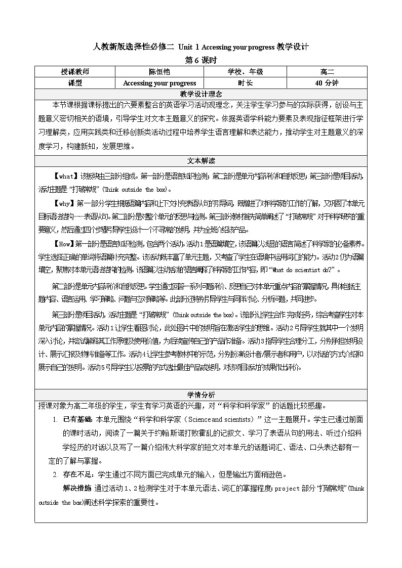 大单元教案人教版高中英语选择性必修二Unit 1《Science and scientists Accessing your progress》01