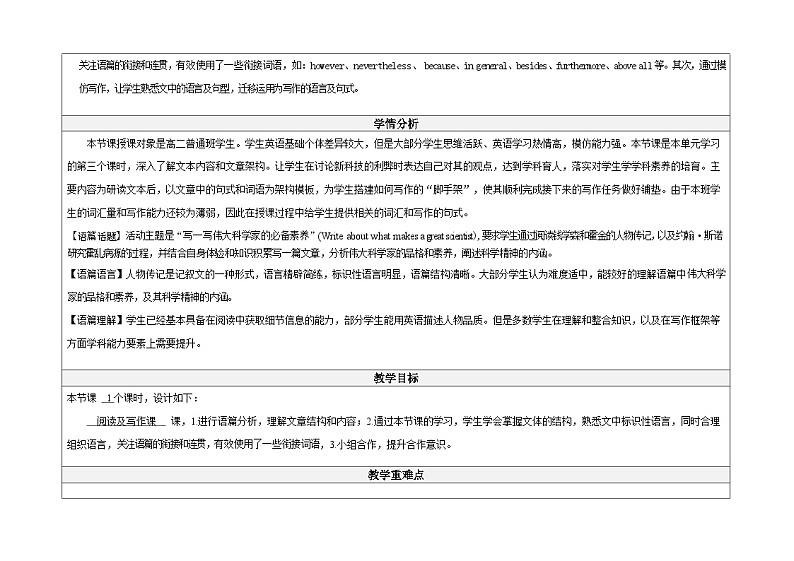 大单元教案人教版高中英语选择性必修二Unit 1《Science and scientists Using Language2》 读写课02