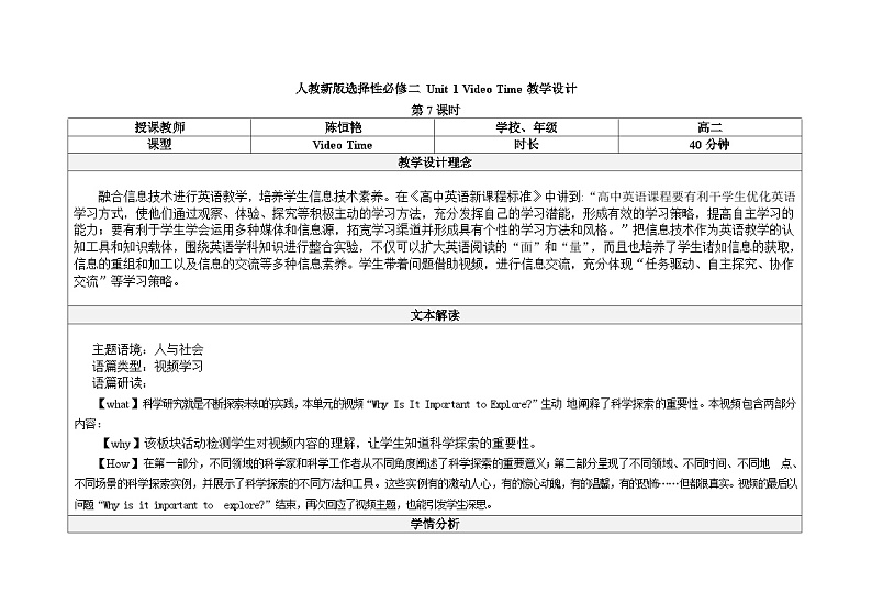 大单元教案人教版高中英语选择性必修二Unit 1《Science and scientists video time》01
