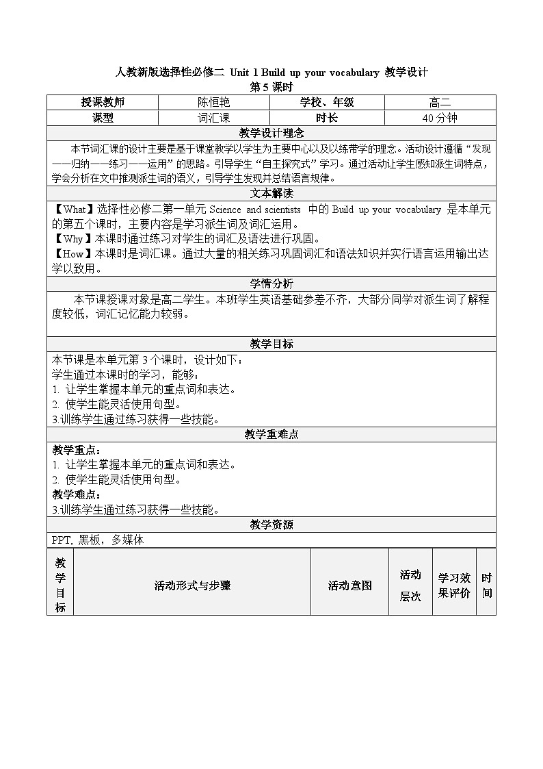 大单元教案人教版高中英语选择性必修二Unit1《Science and scientists Learning About language1》01