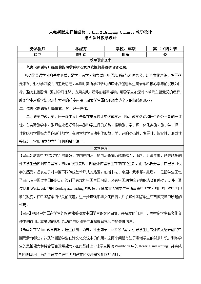 大单元教案人教版高中英语选择性必修二Unit 2《Bridging Cultures  Video Time, Reading and writing》01