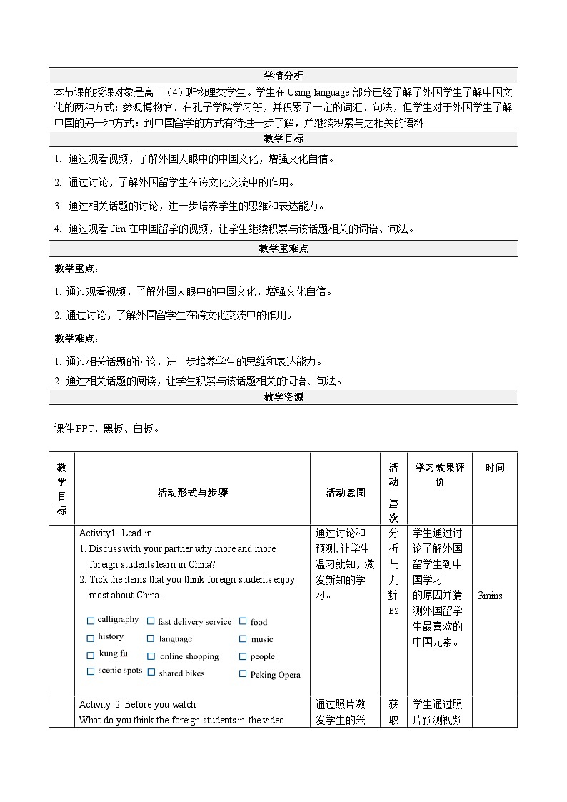 大单元教案人教版高中英语选择性必修二Unit 2《Bridging Cultures  Video Time, Reading and writing》02