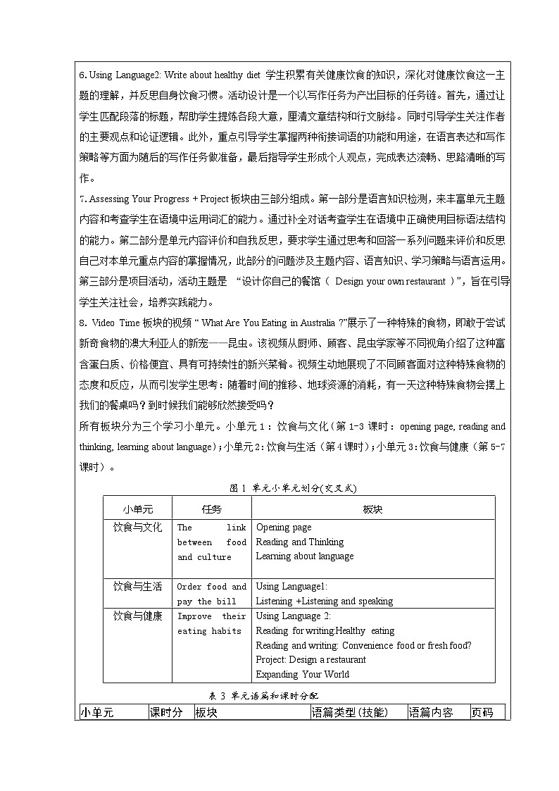 大单元单元整体教案人教版高中英语选择性必修二Unit 3《Food and Culture》03