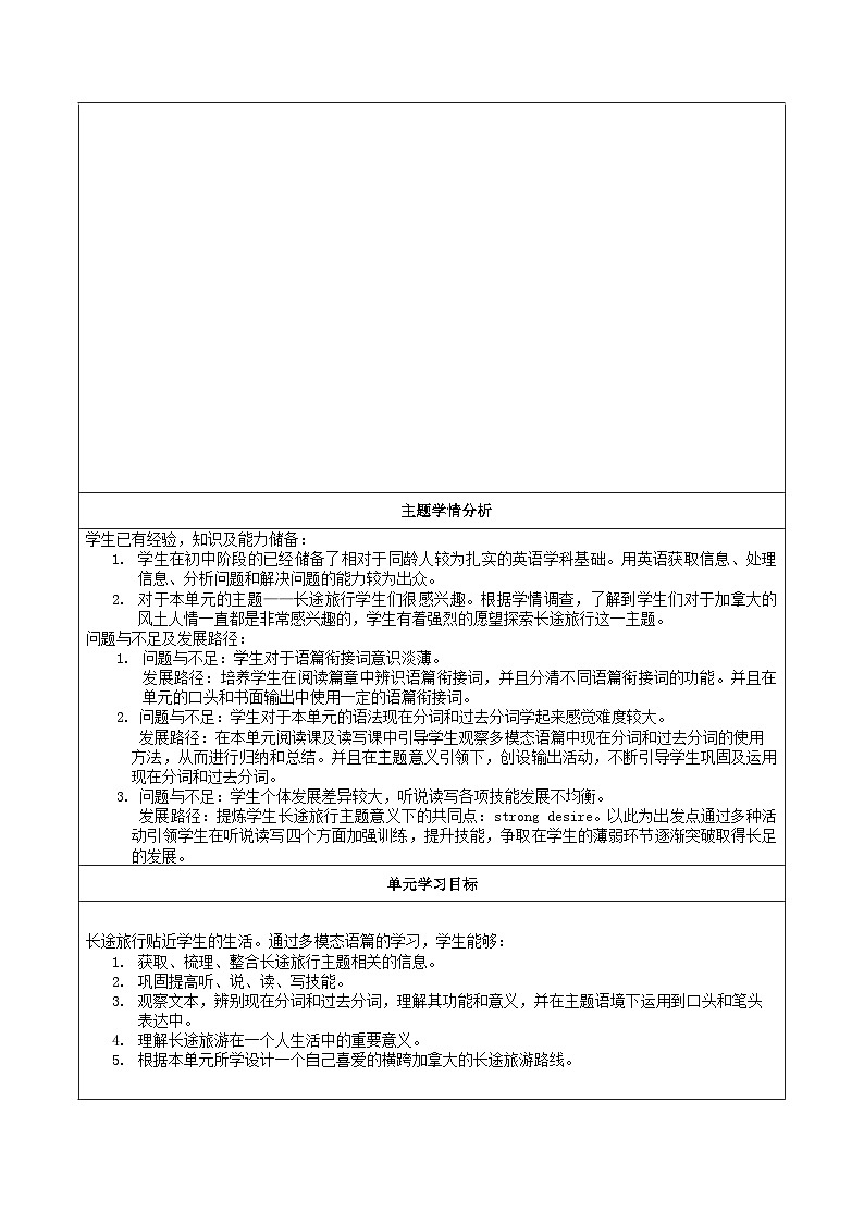 大单元单元整体教案人教版高中英语选择性必修二Unit4《JourneyAcross A Vast Land》02