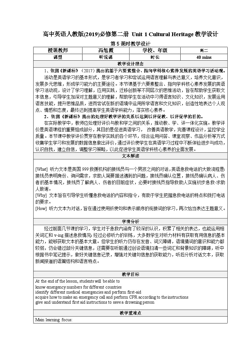 大单元教案人教版高中英语选择性必修二Unit 5《First Aid Learn to call emergency services》01