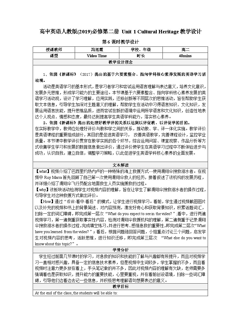 大单元教案人教版高中英语选择性必修二Unit 5《First Aid Video Time》01