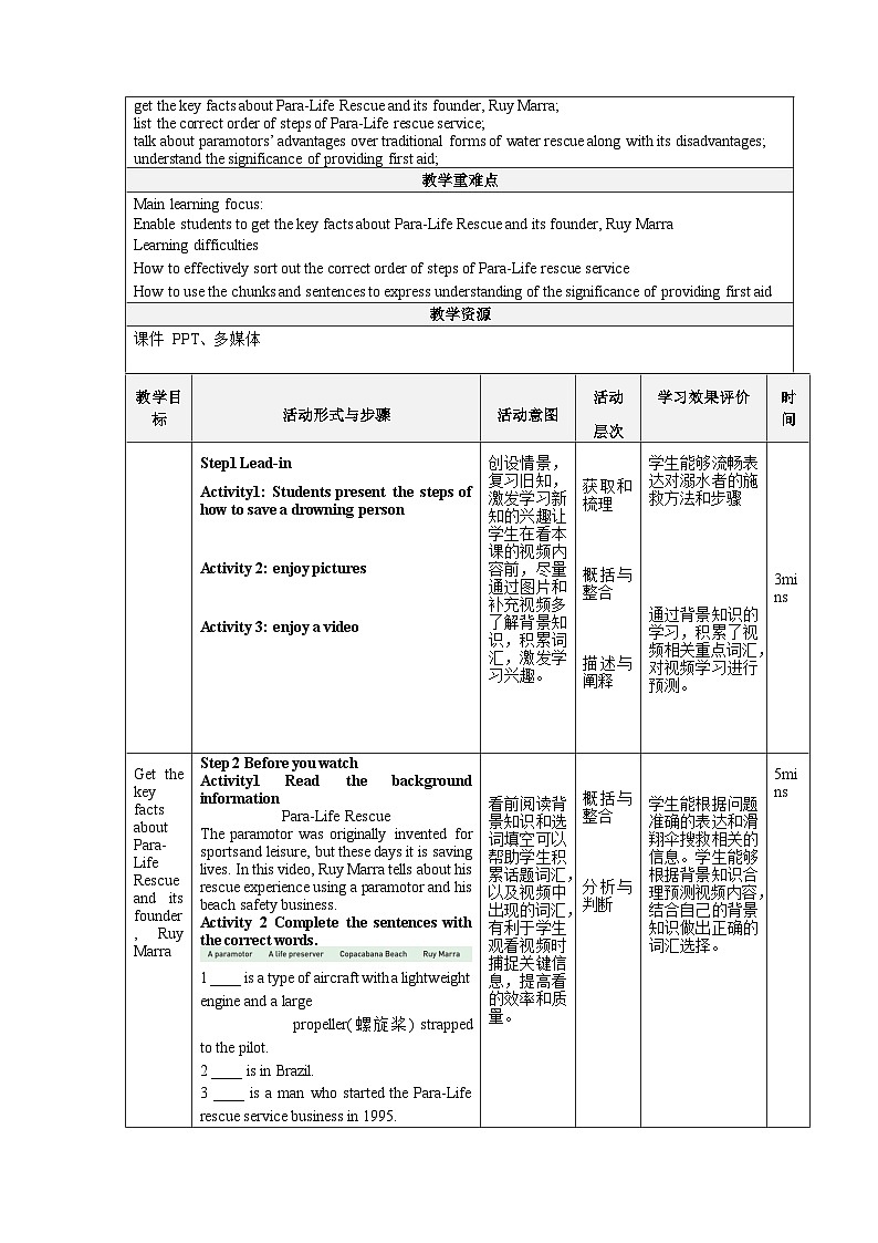 大单元教案人教版高中英语选择性必修二Unit 5《First Aid Video Time》02