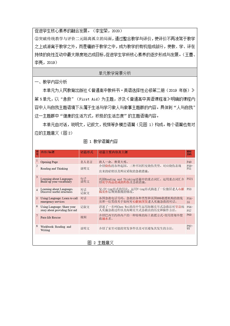 大单元教案人教版高中英语选择性必修二unit 5《First Aid》单元整体02