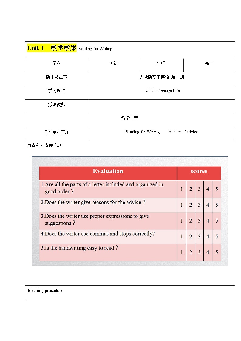 人教版英语必修一 Unit1《TeenageLifeReadingforWriting》 课件+教案01