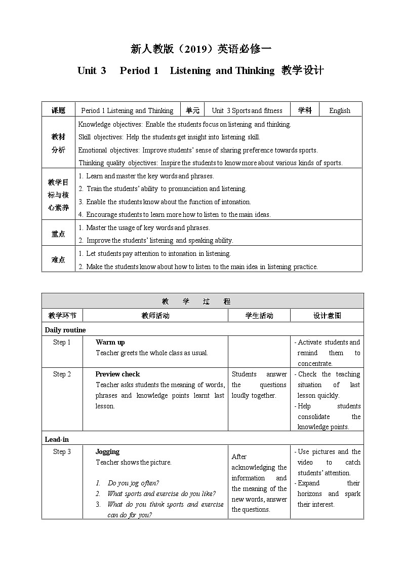 人教版英语必修一  Unit 3《 Sports and Fitness Period 1 Listening and Speaking》 课件+教案01