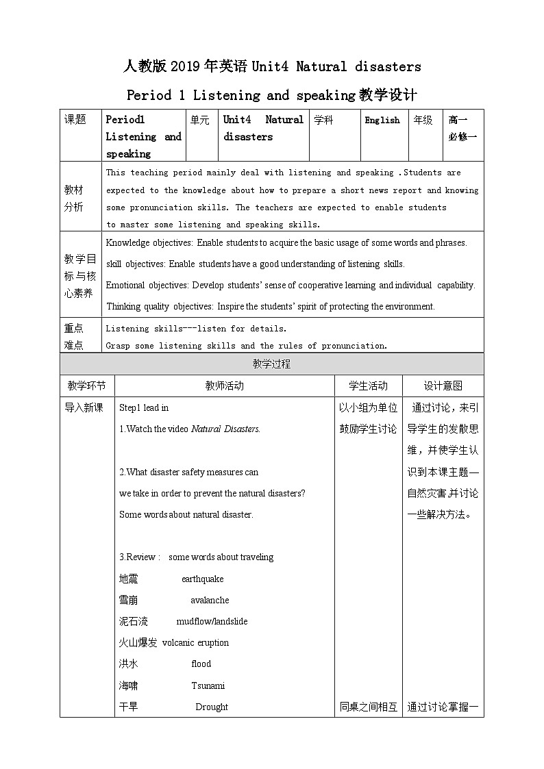 人教版英语必修一Unit4《  Natural disasters Period 1 Listening and speaking 》 课件+教案01