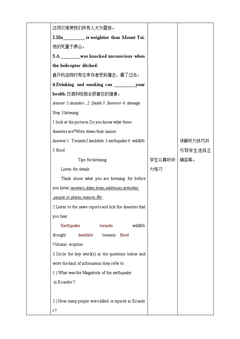 人教版英语必修一Unit4《  Natural disasters Period 1 Listening and speaking 》 课件+教案03