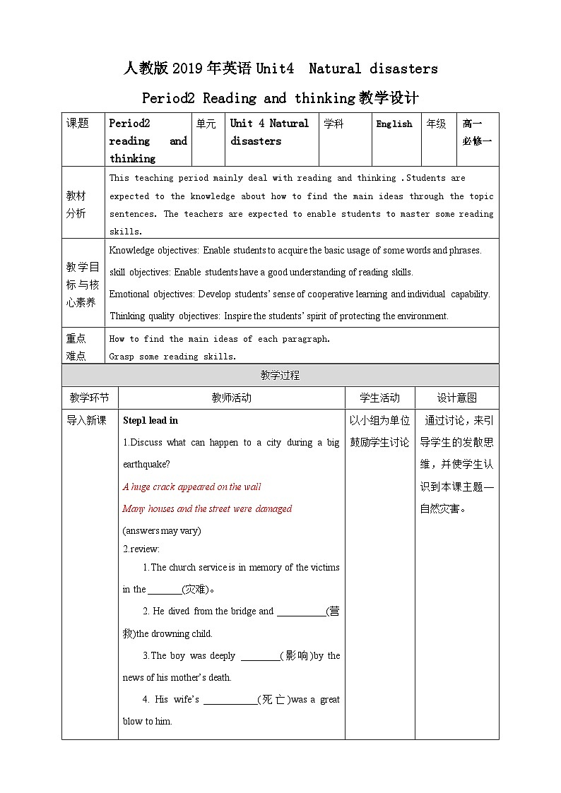 人教版英语必修一unit4《 natural disaster period 2reading and thinking》教案第1页